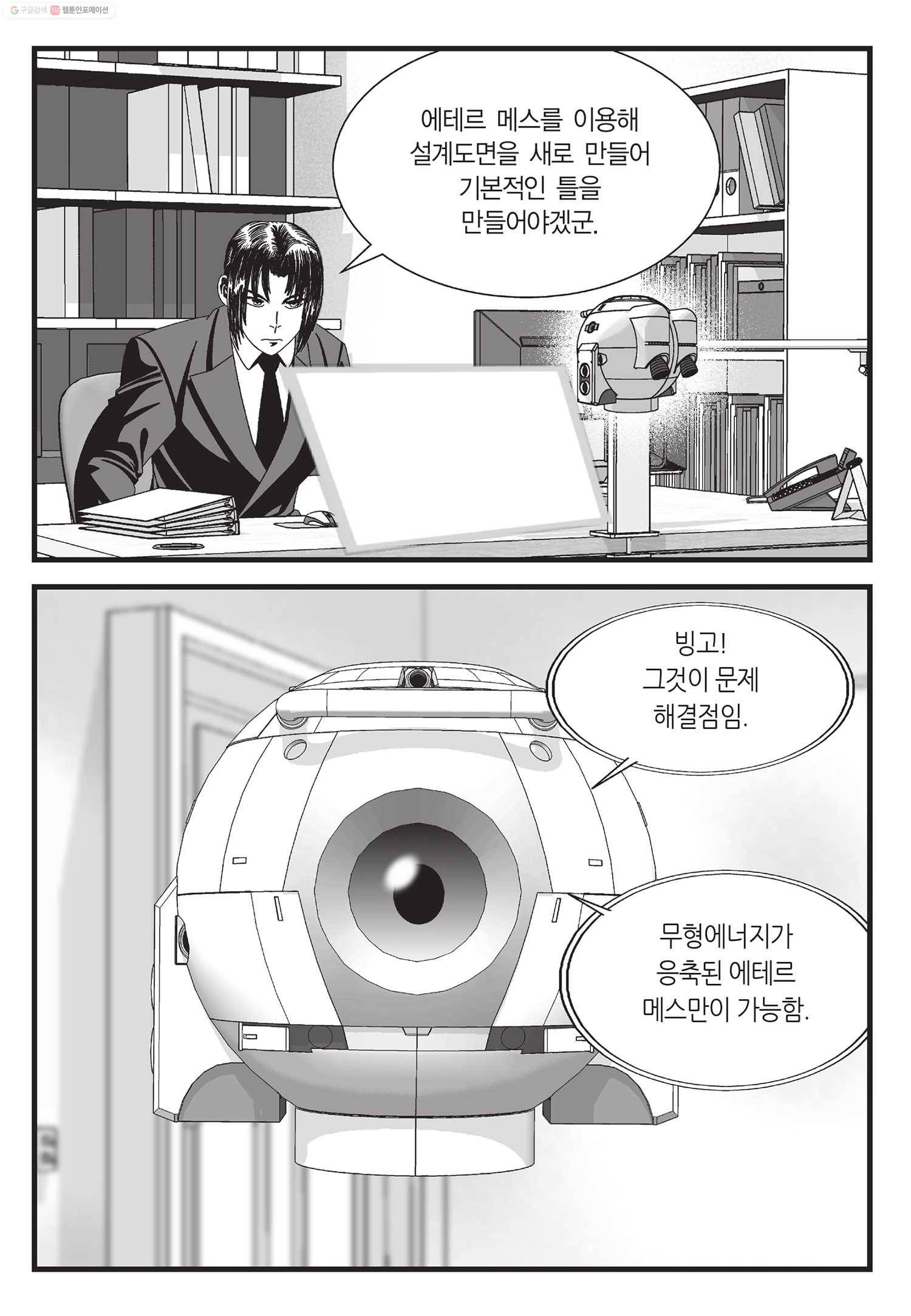 도시정벌 11부 36화 12