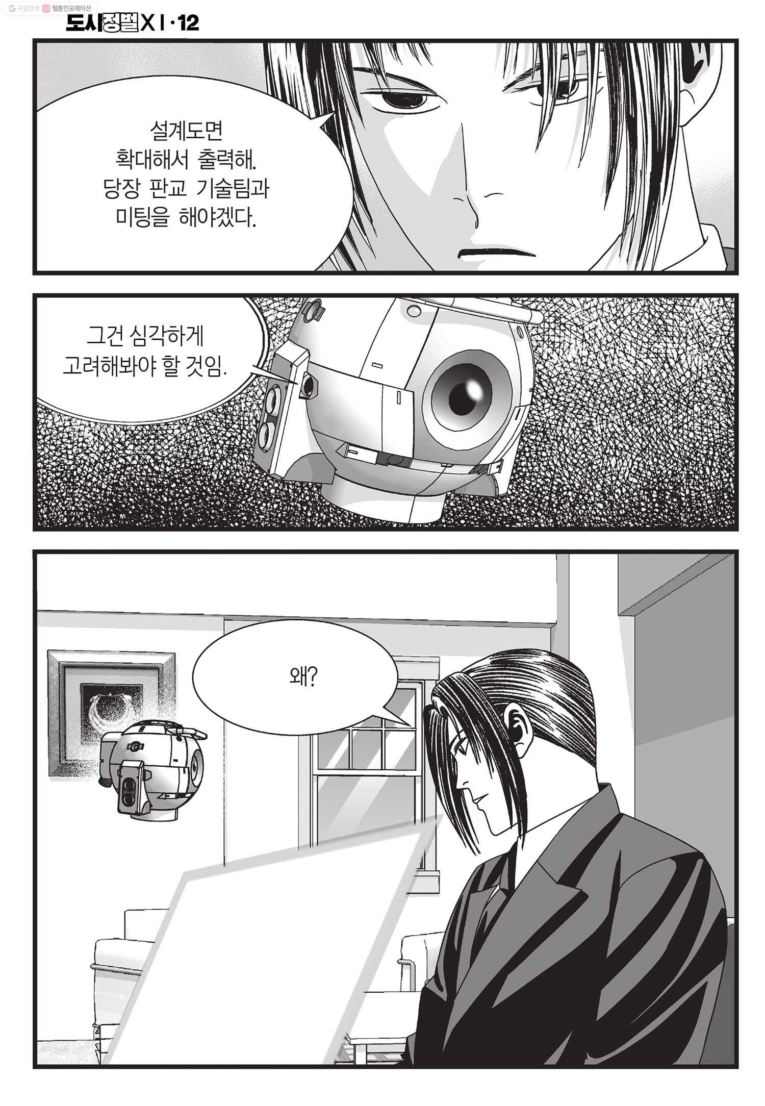 도시정벌 11부 36화 13