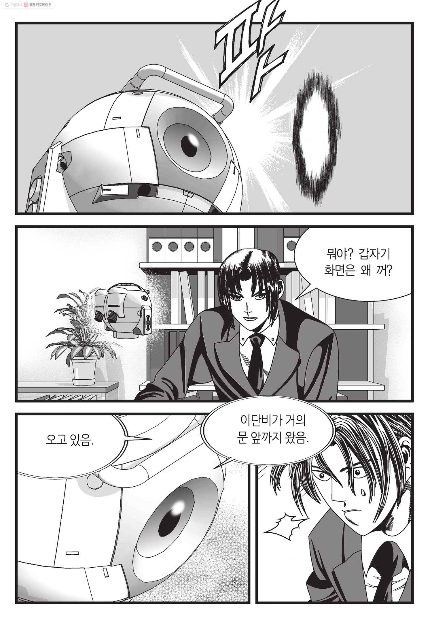 도시정벌 11부 36화 14