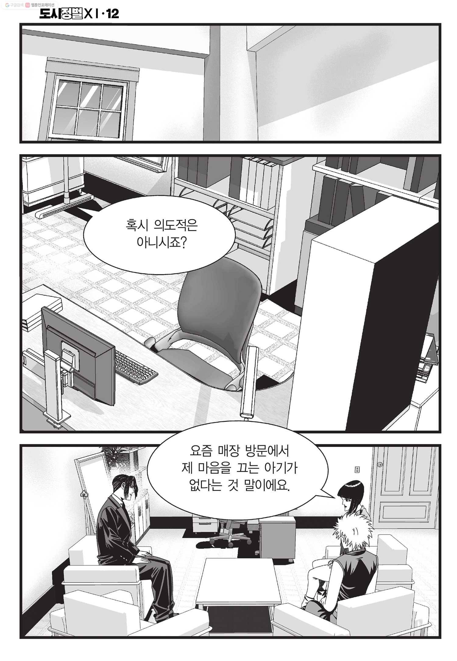 도시정벌 11부 36화 15