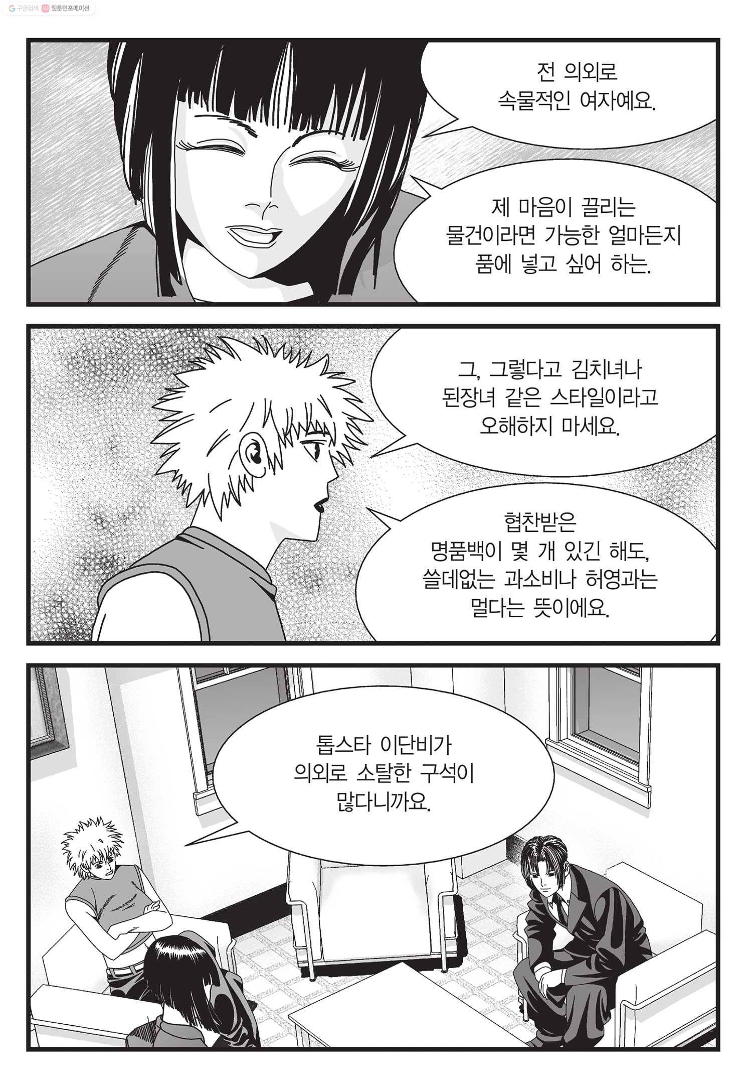 도시정벌 11부 36화 20