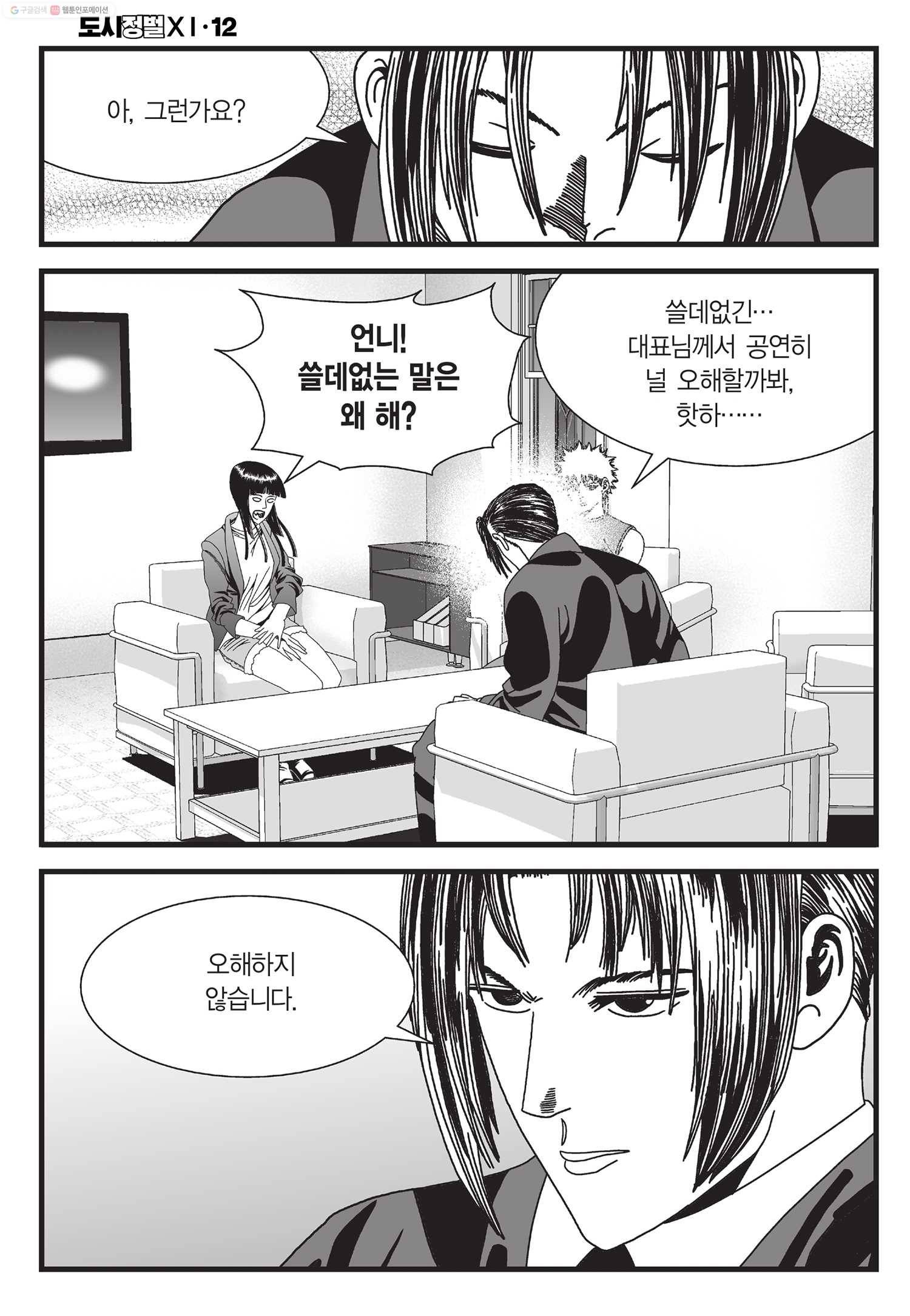 도시정벌 11부 36화 21