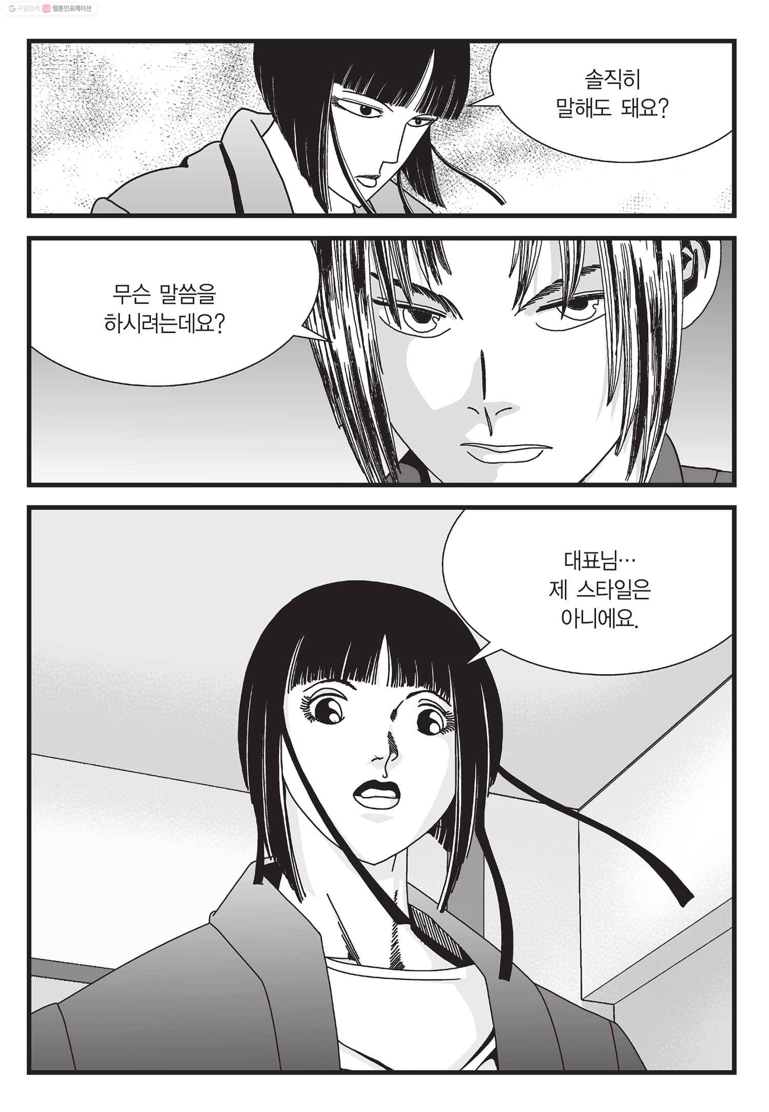 도시정벌 11부 36화 22
