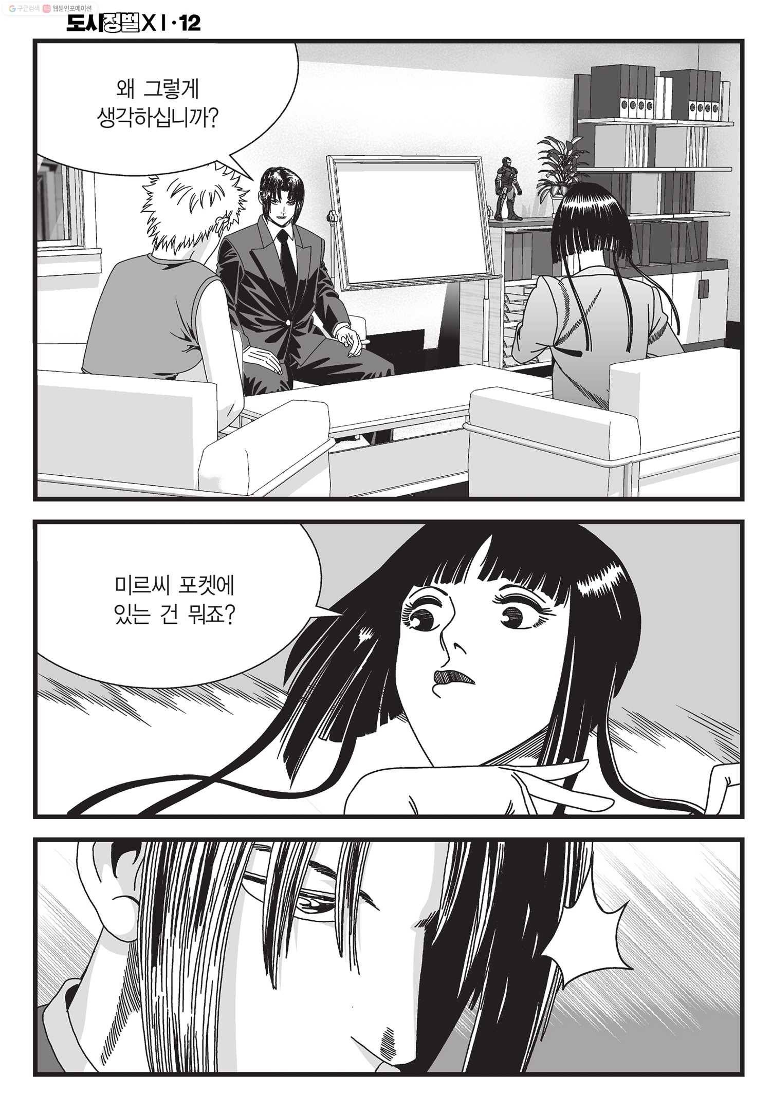 도시정벌 11부 36화 25