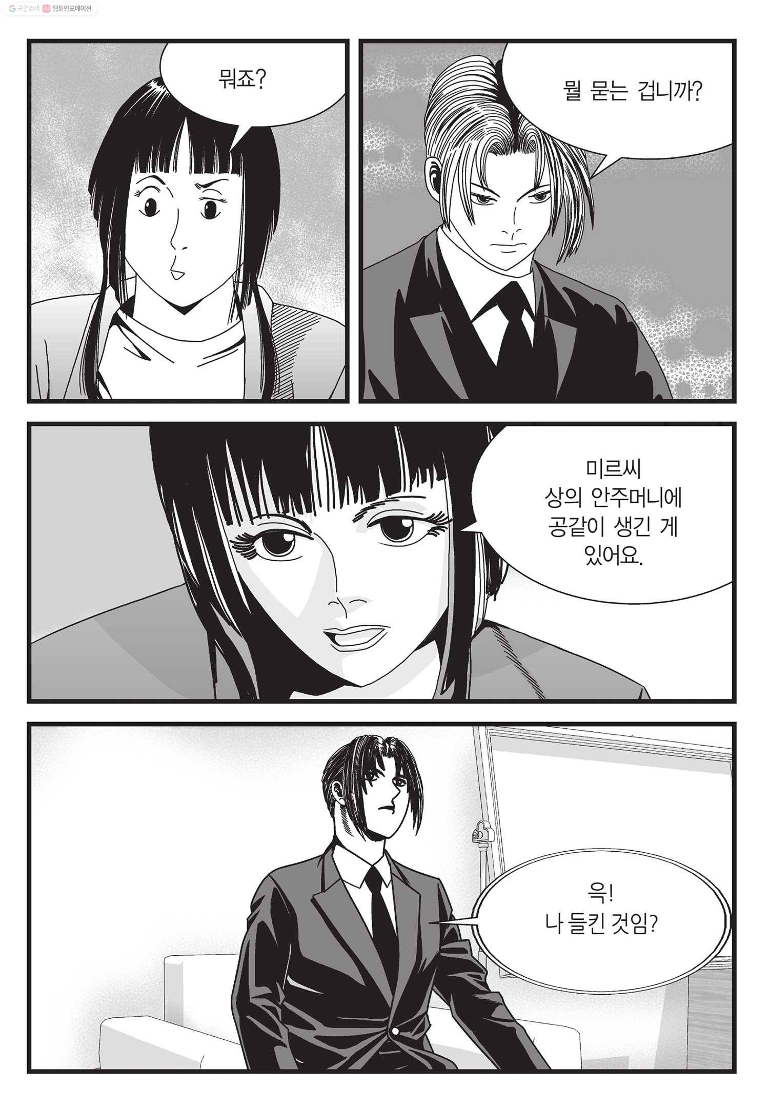도시정벌 11부 36화 26
