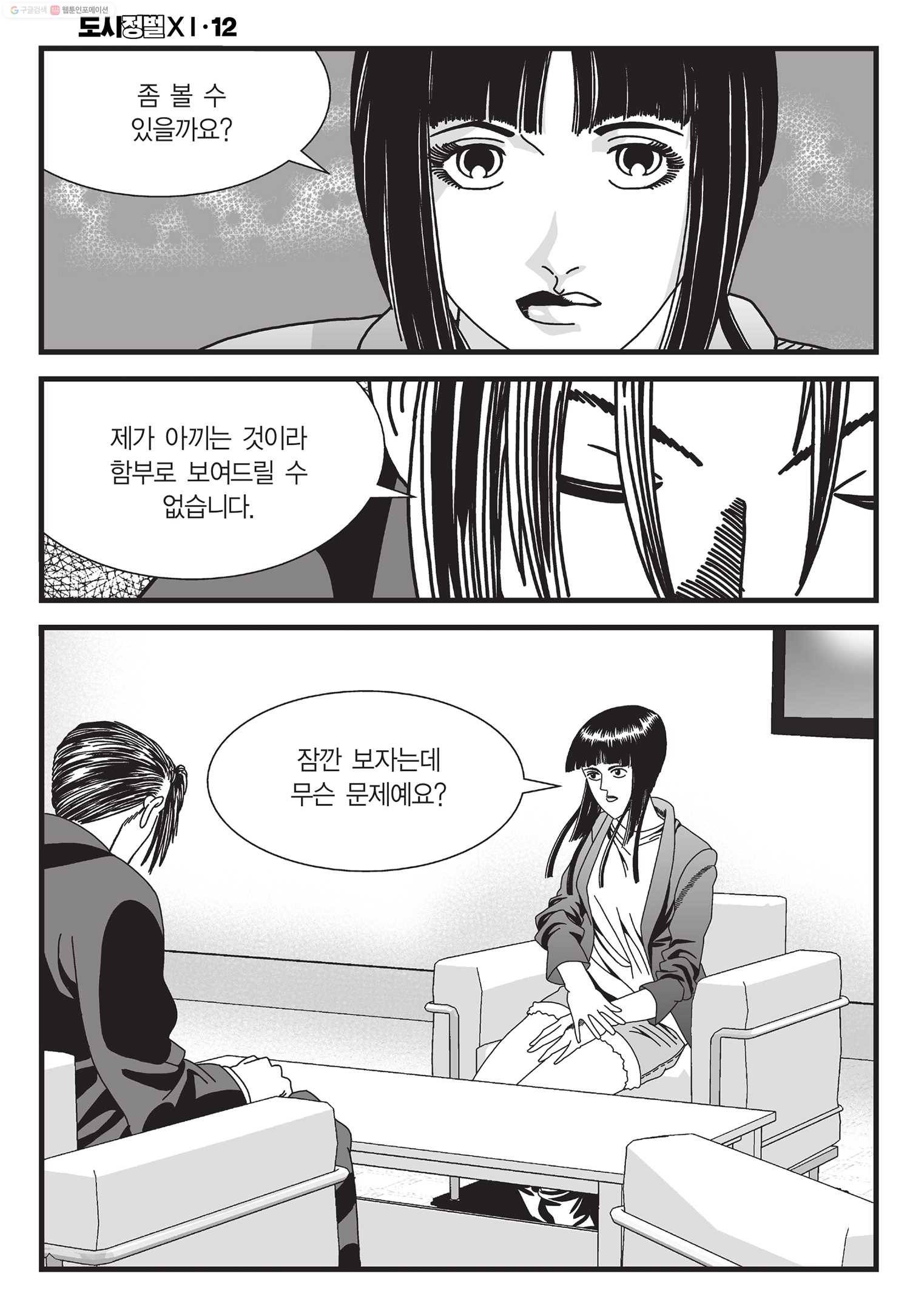 도시정벌 11부 36화 27