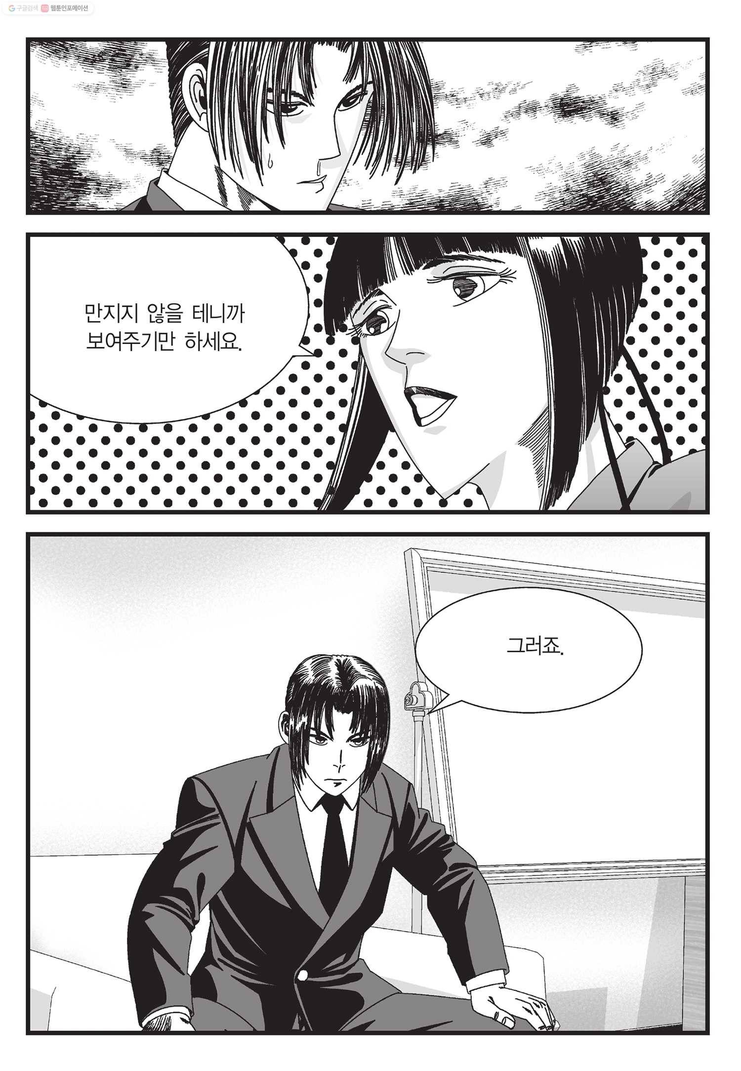 도시정벌 11부 36화 28