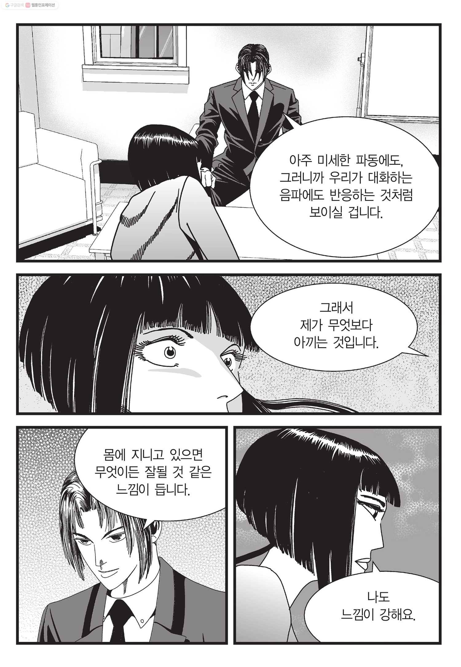도시정벌 11부 36화 32