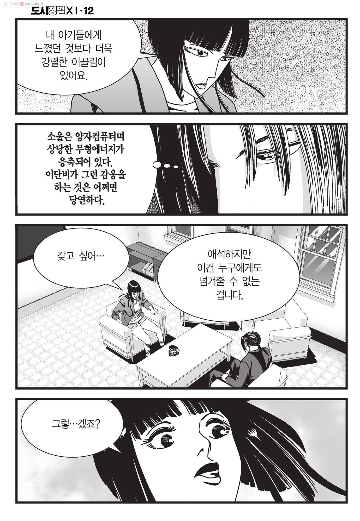 도시정벌 11부 36화 33