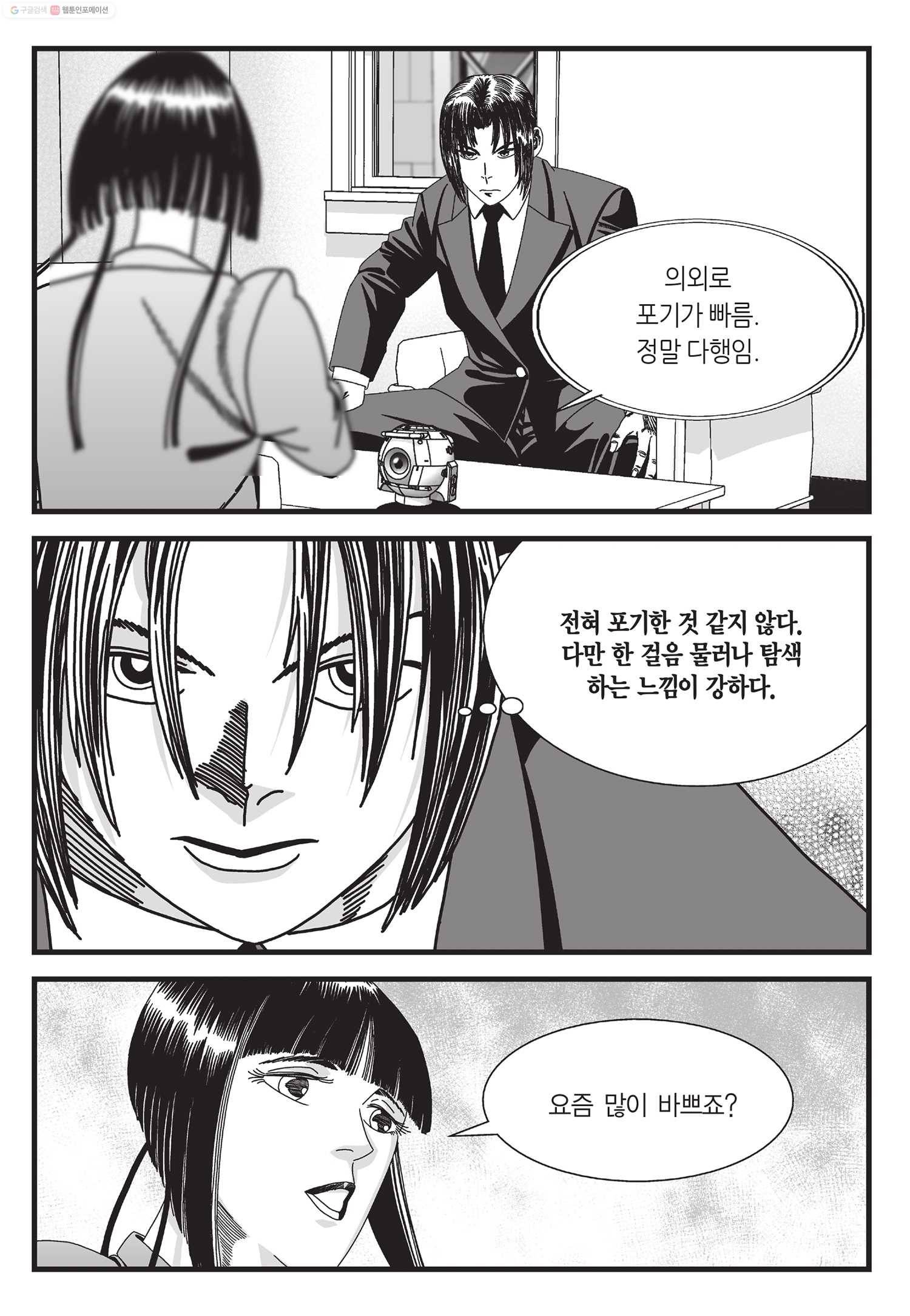 도시정벌 11부 36화 34