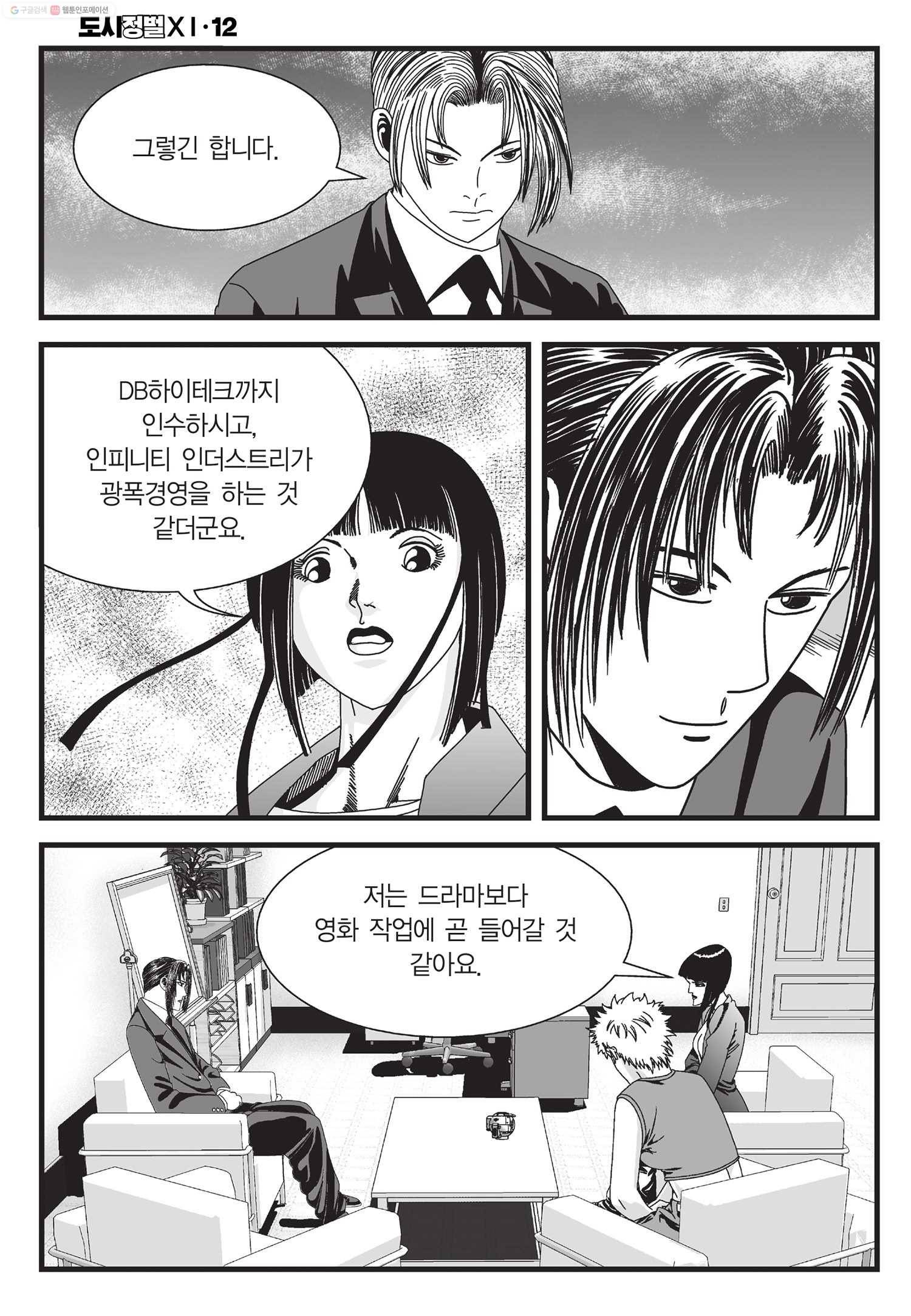 도시정벌 11부 36화 35