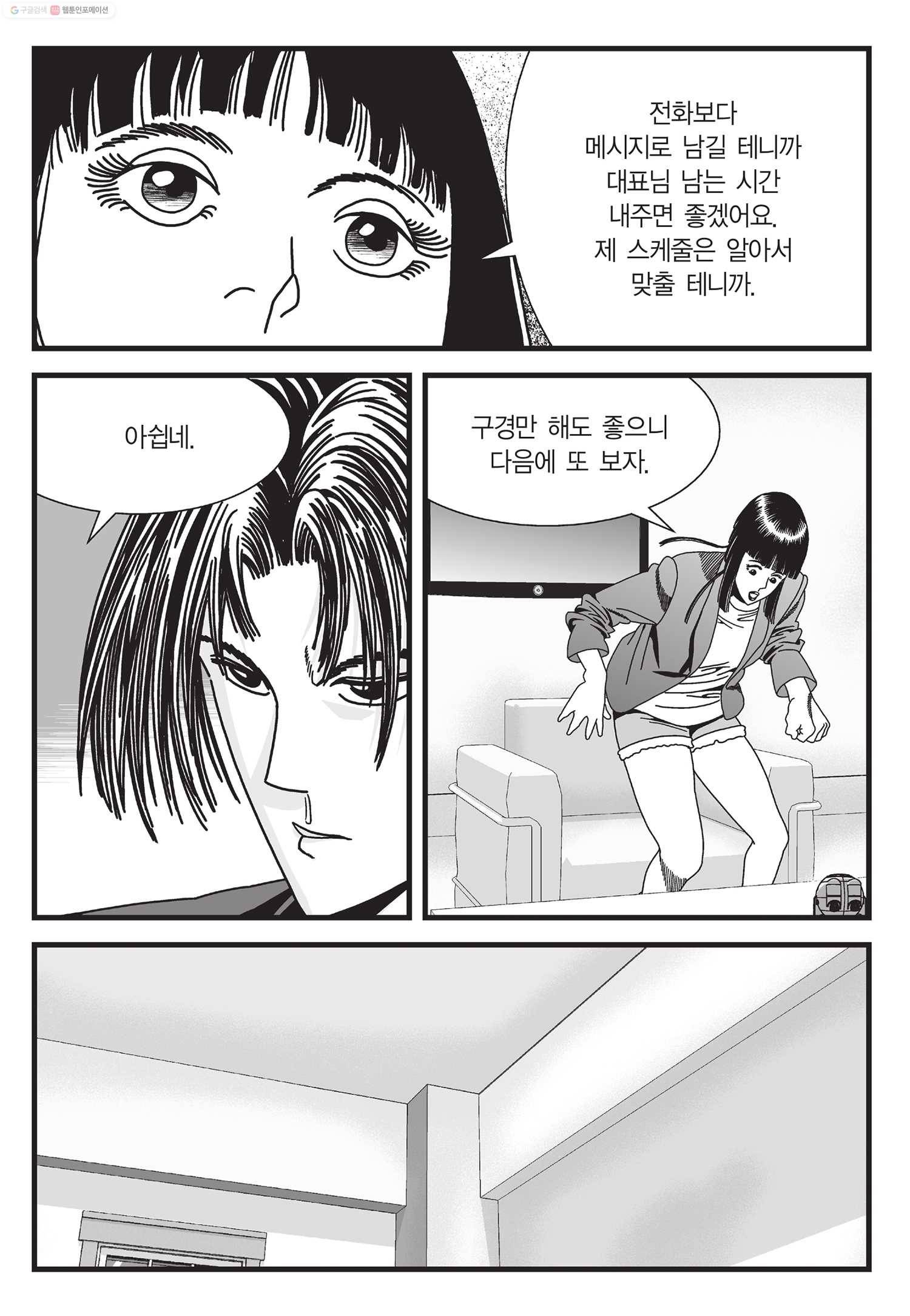 도시정벌 11부 36화 38