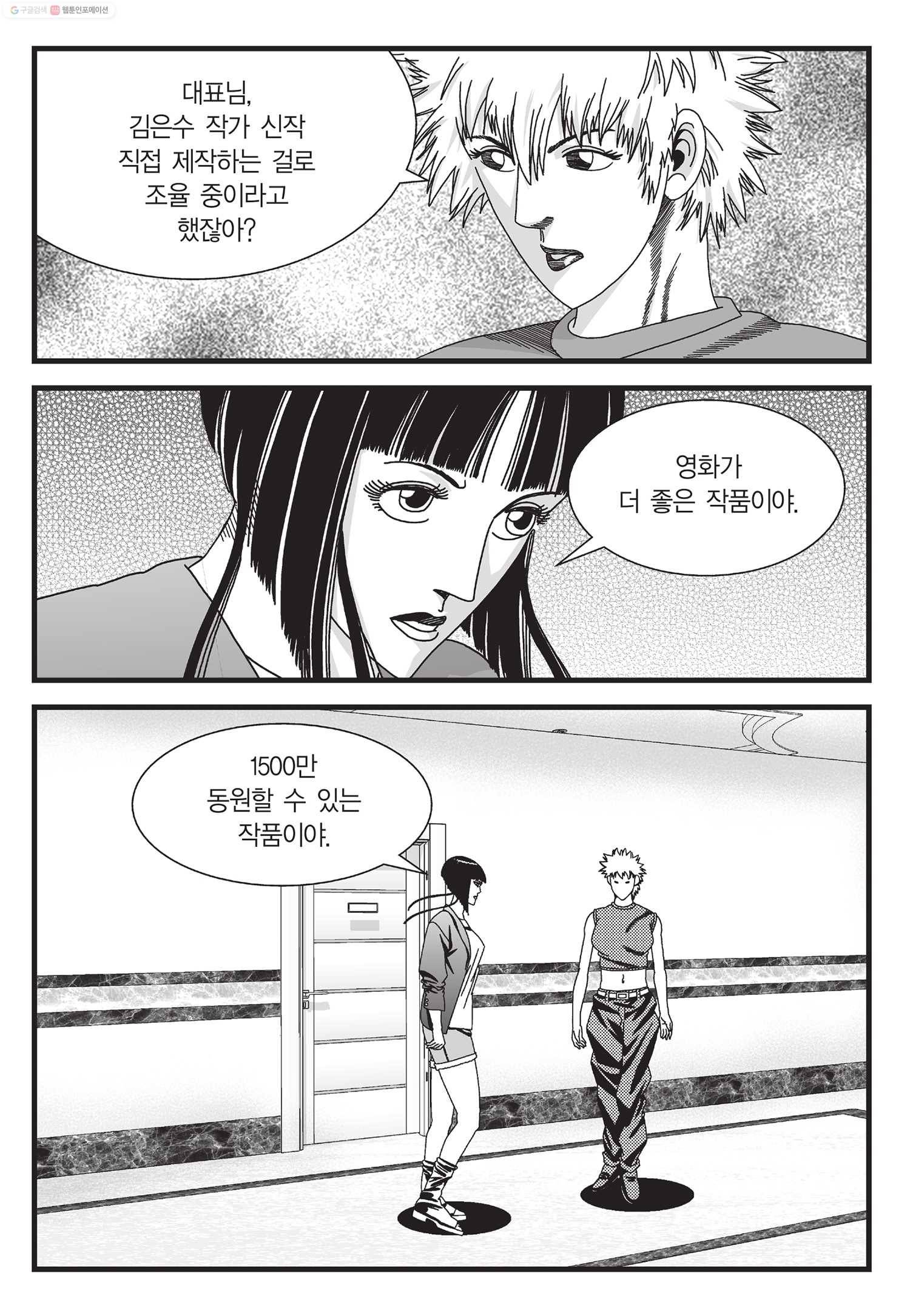 도시정벌 11부 36화 40