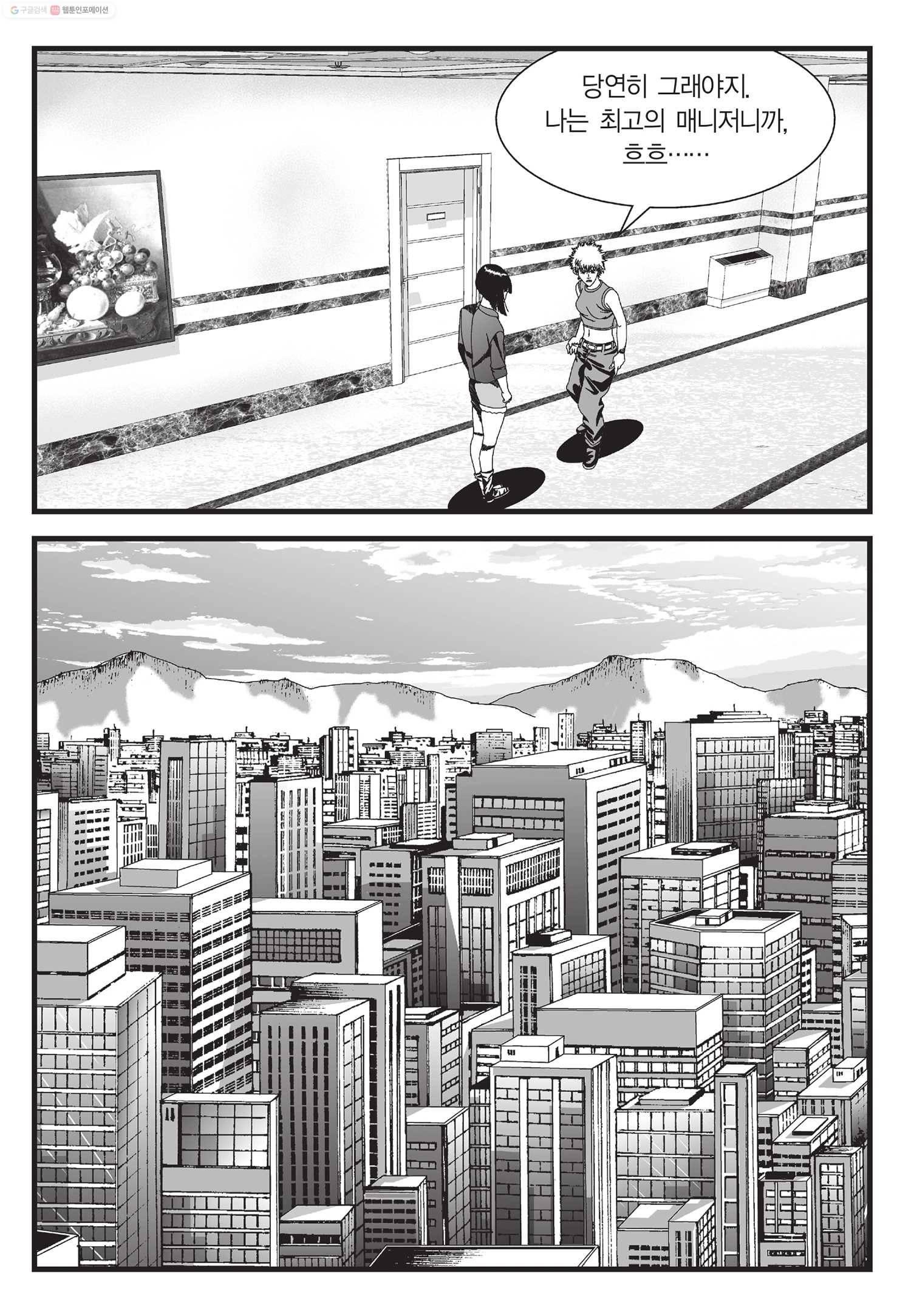 도시정벌 11부 36화 44