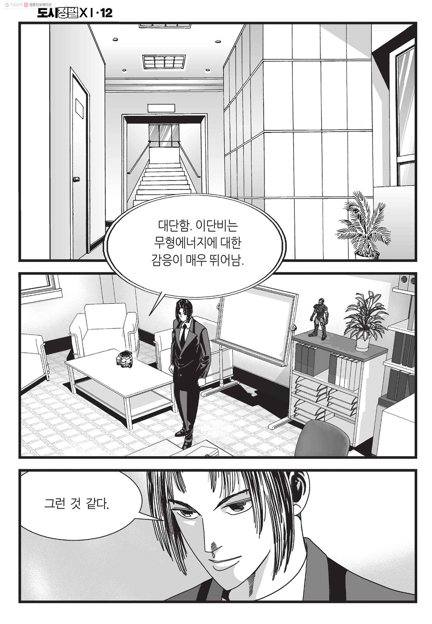 도시정벌 11부 36화 45