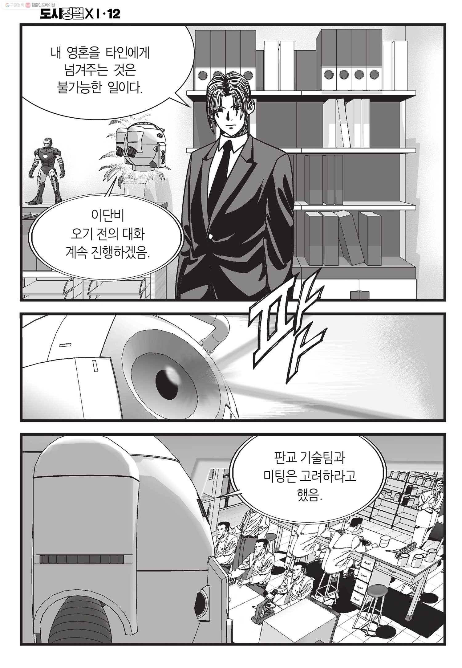 도시정벌 11부 36화 47