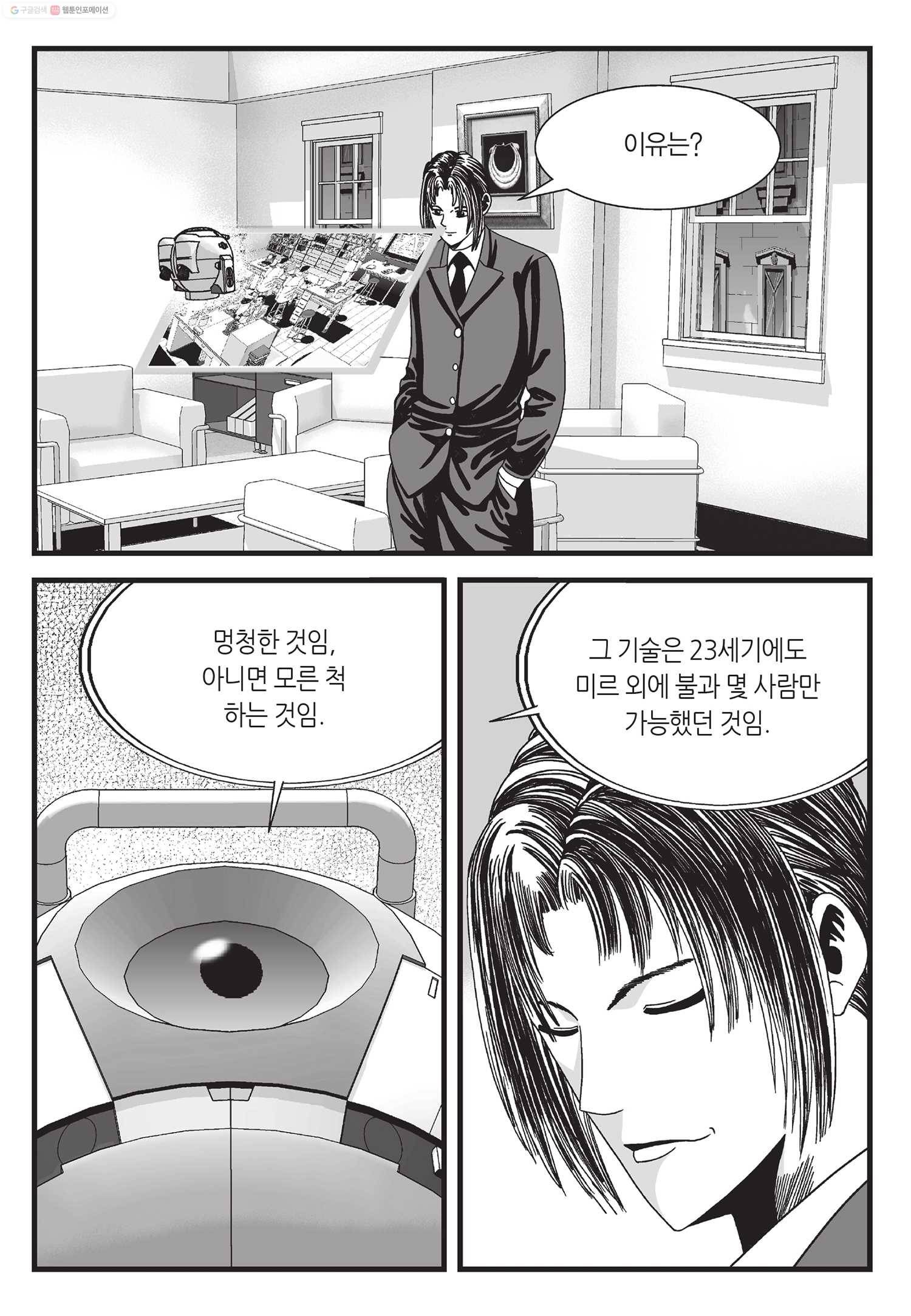 도시정벌 11부 36화 48