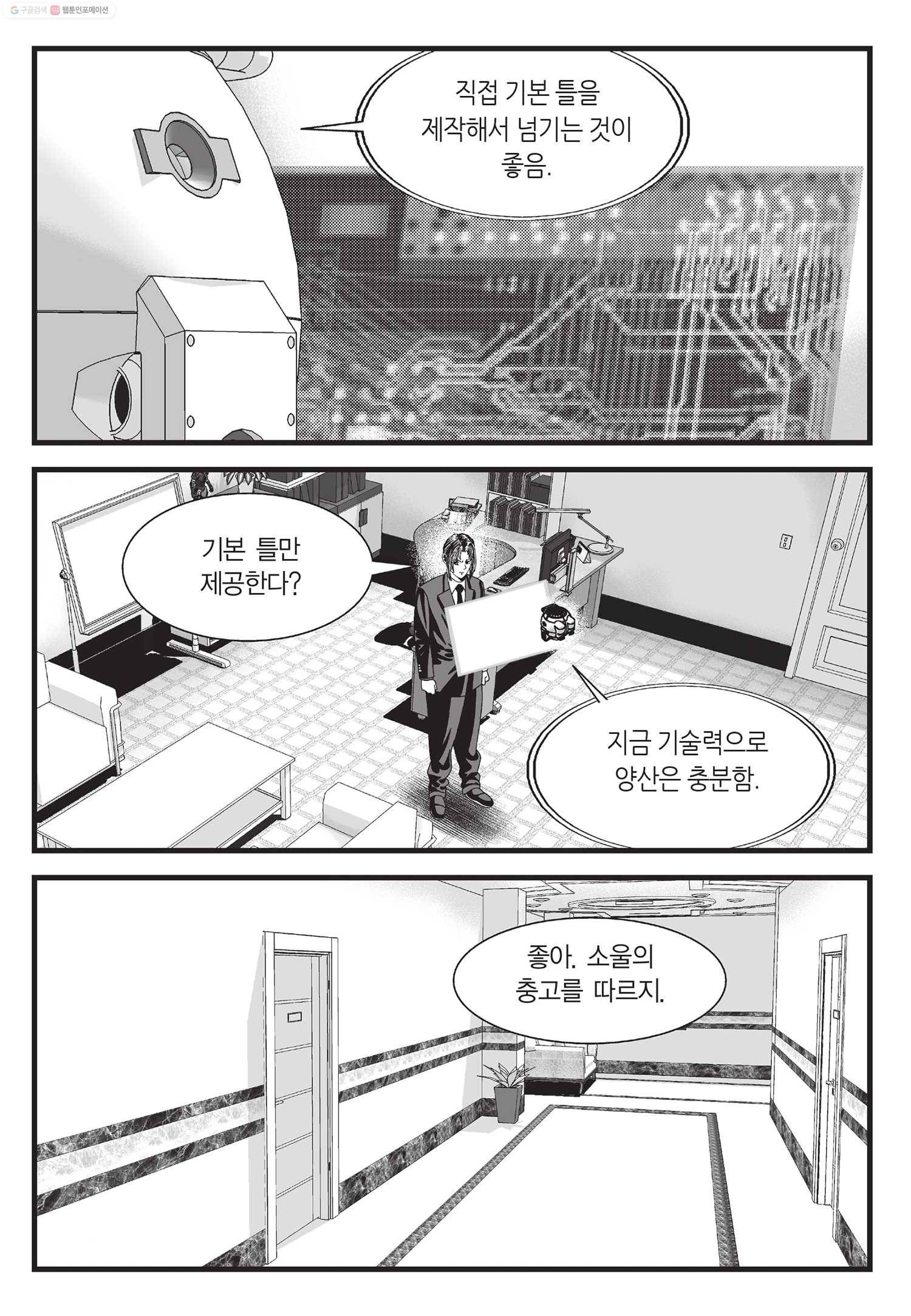 도시정벌 11부 36화 50