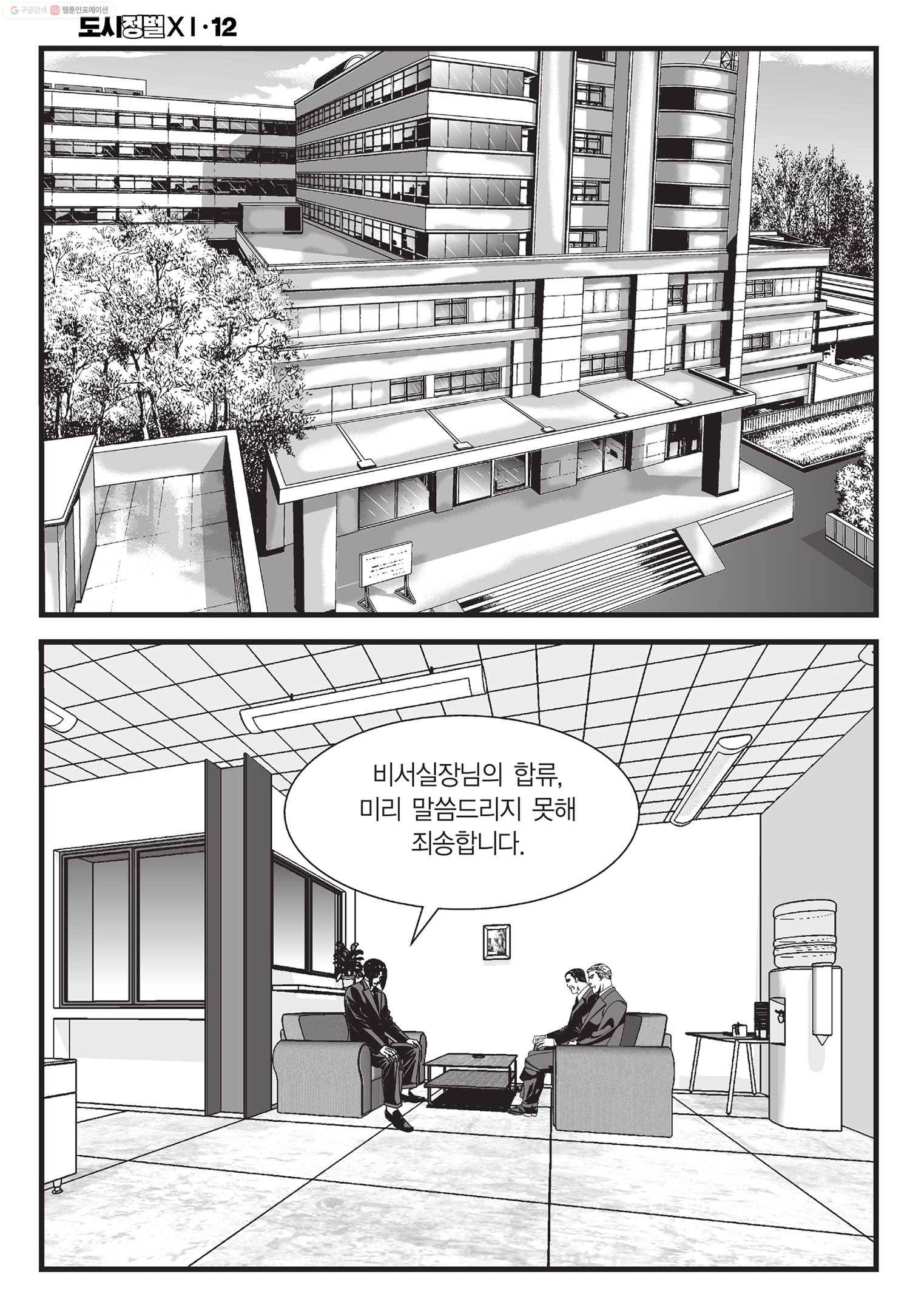 도시정벌 11부 36화 51