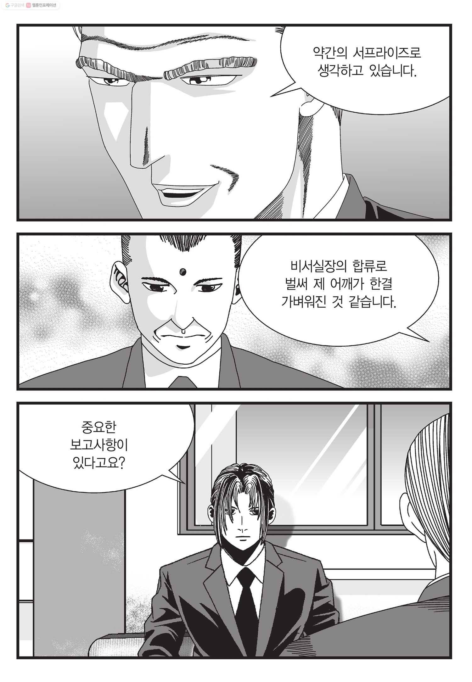 도시정벌 11부 36화 52