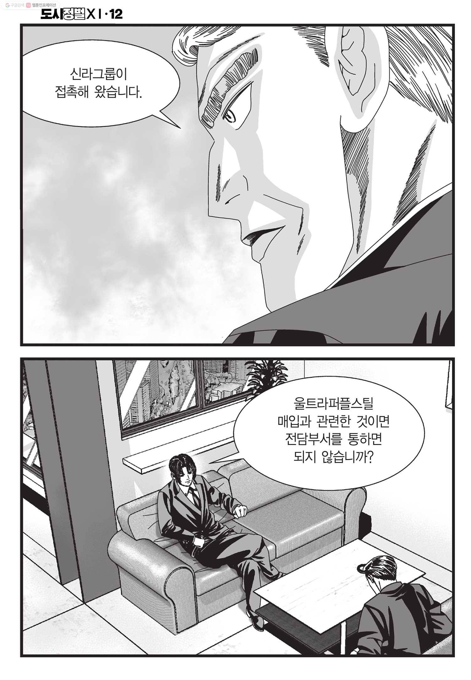 도시정벌 11부 36화 53