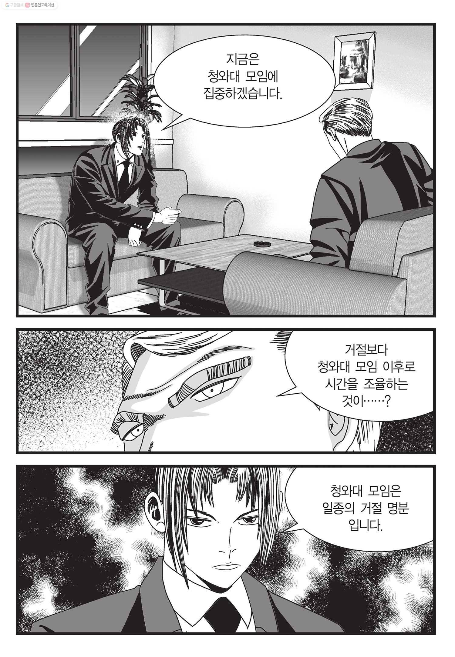 도시정벌 11부 36화 56