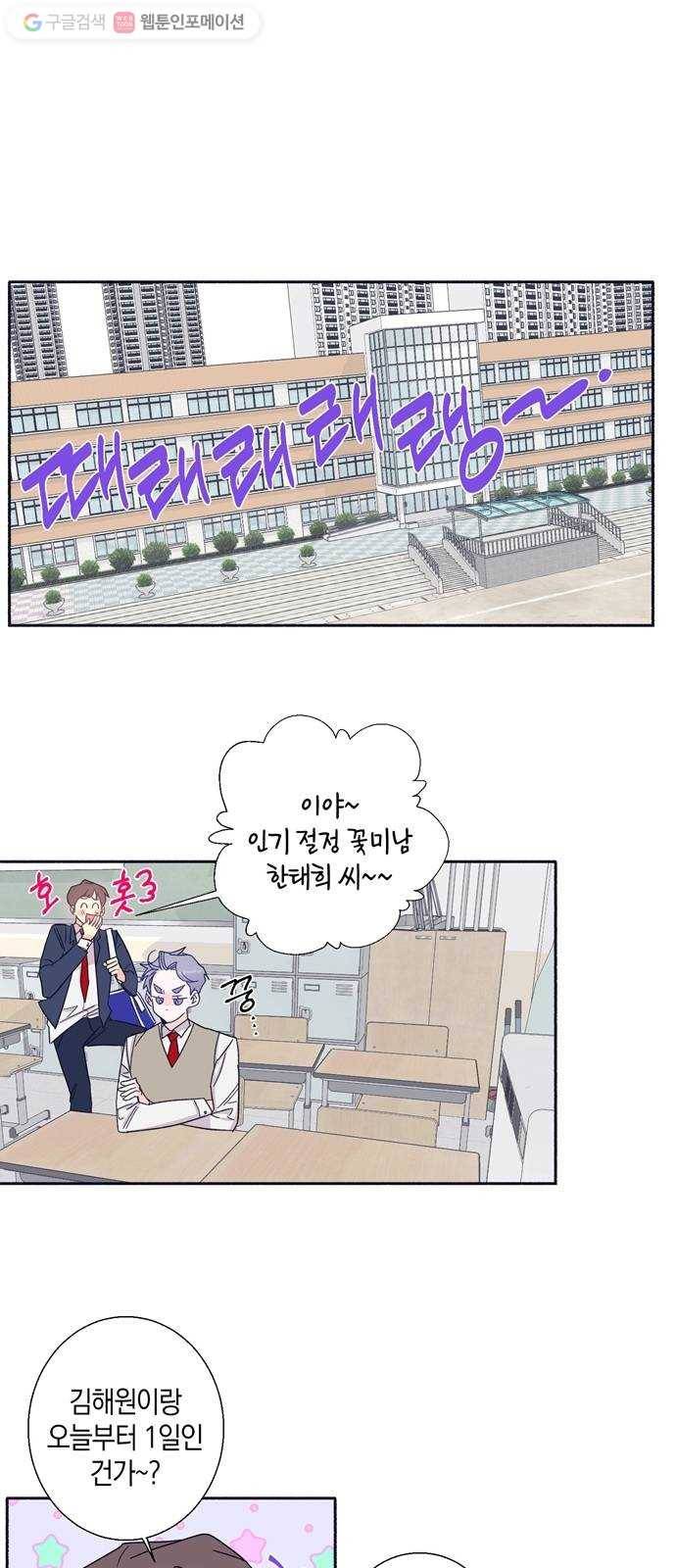 수상한 비밀상담부 2화 1