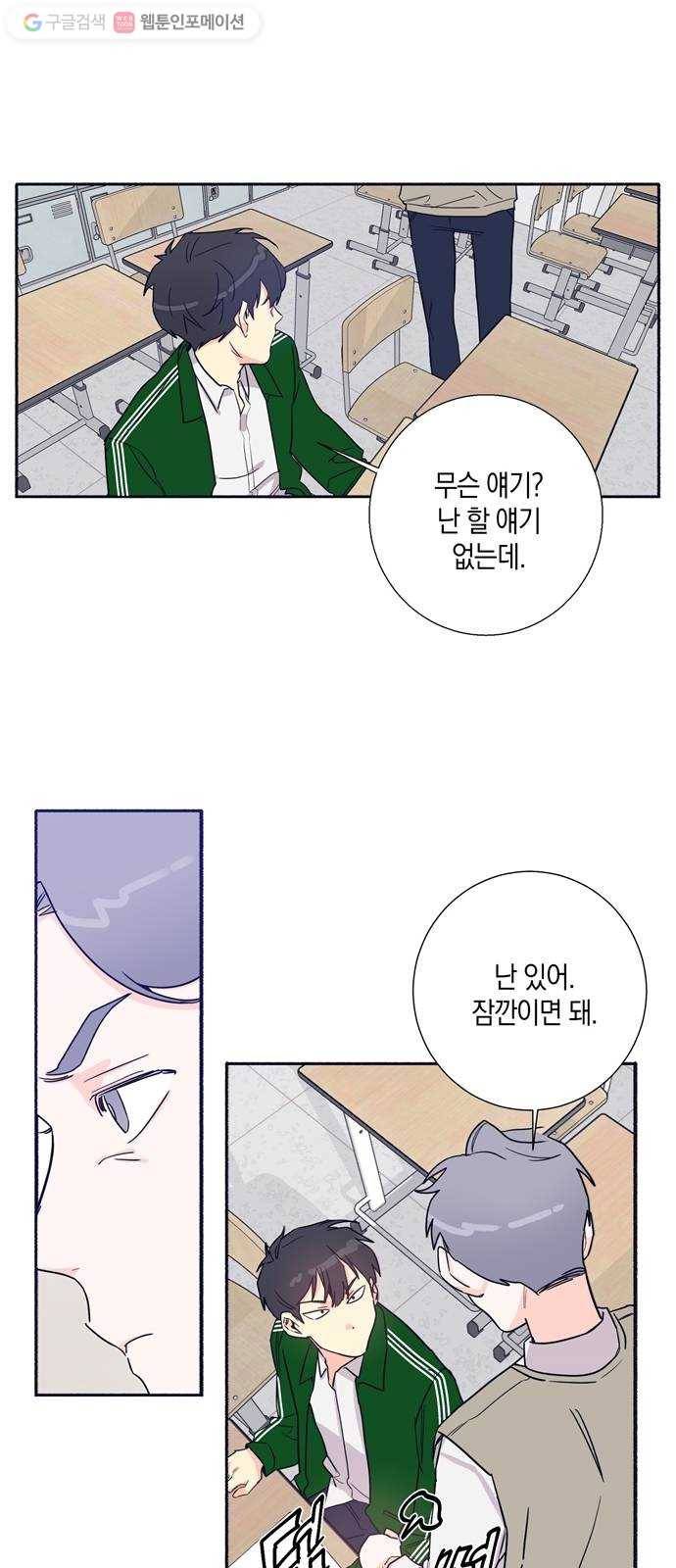 수상한 비밀상담부 2화 5