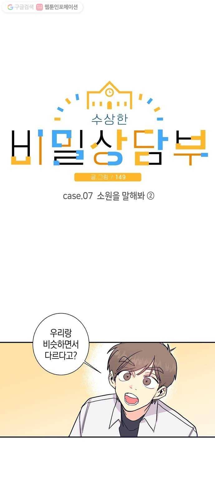 수상한 비밀상담부 7화 1