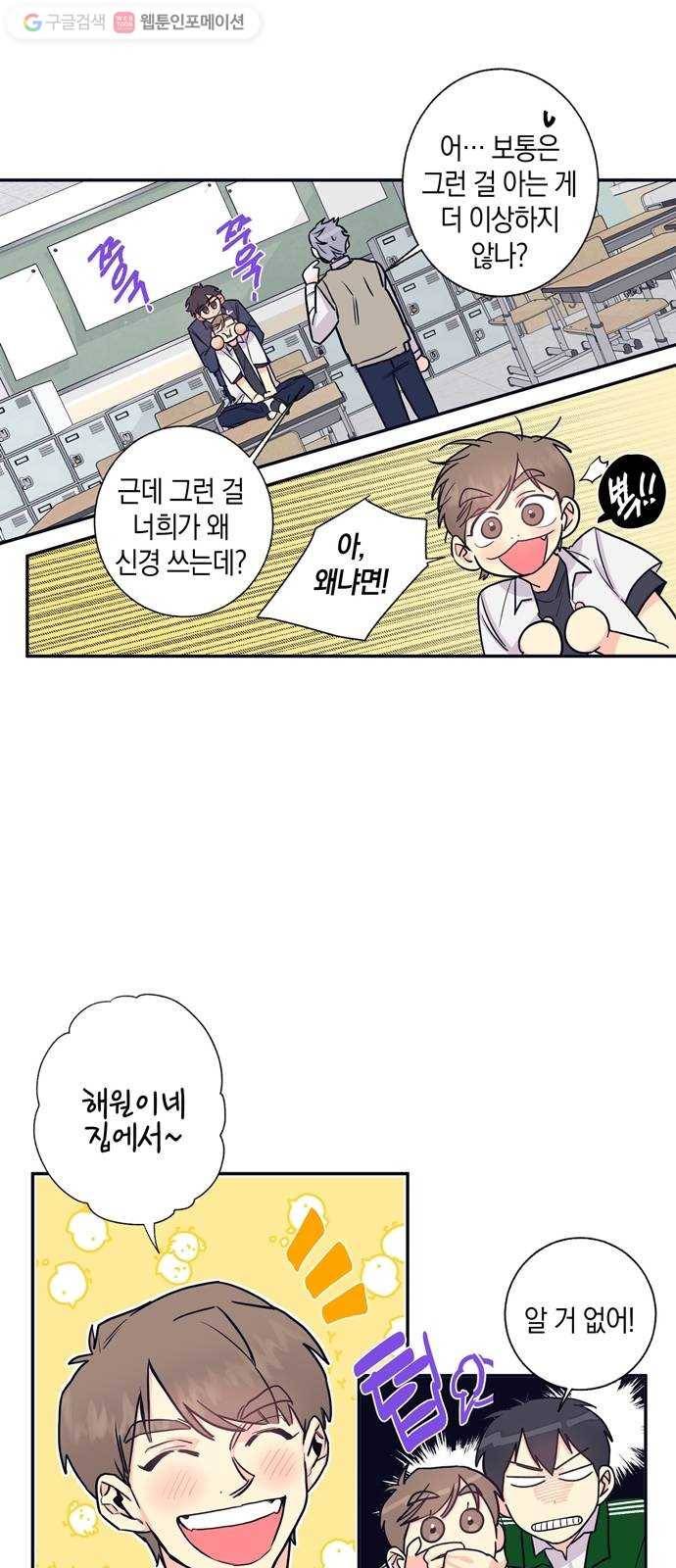 수상한 비밀상담부 7화 4