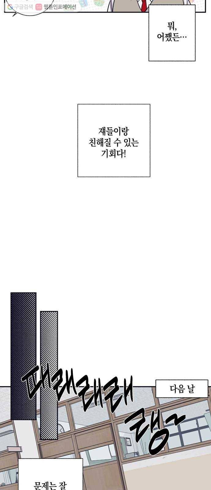 수상한 비밀상담부 7화 6