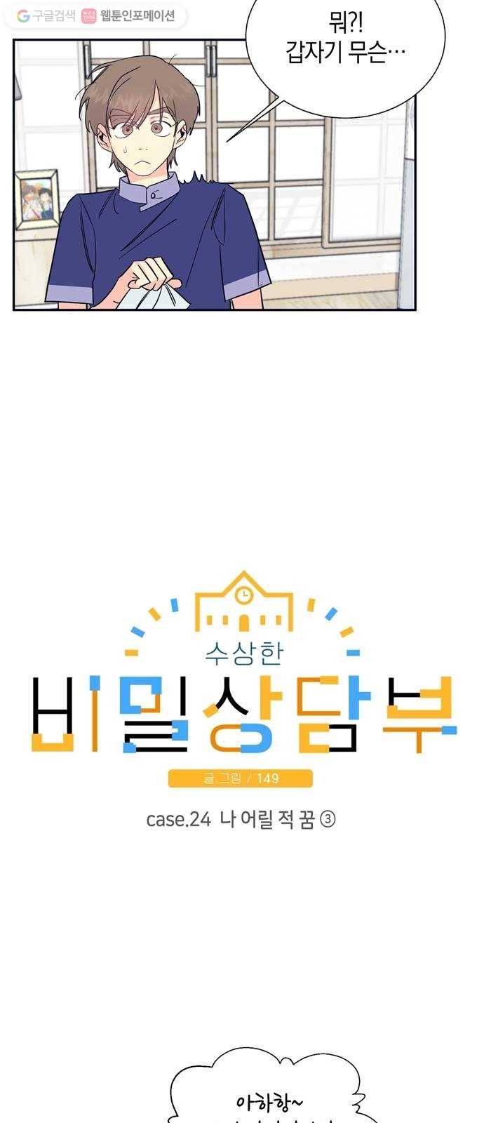 수상한 비밀상담부 24화 7