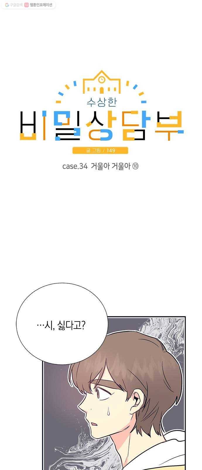 수상한 비밀상담부 34화 1