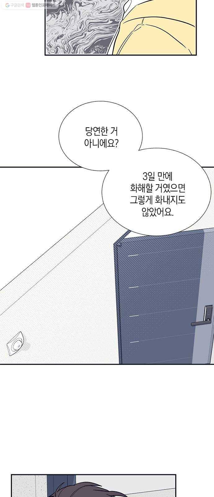 수상한 비밀상담부 34화 2