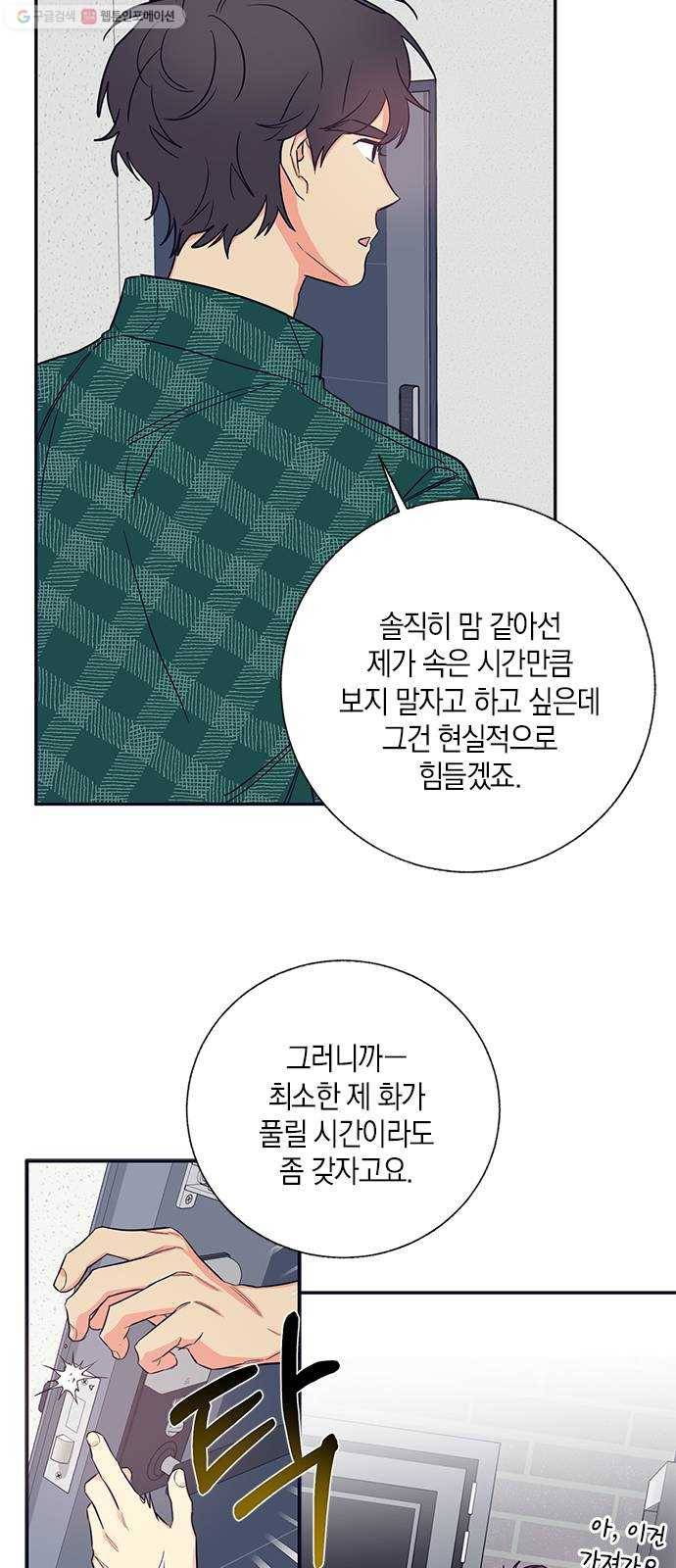 수상한 비밀상담부 34화 3
