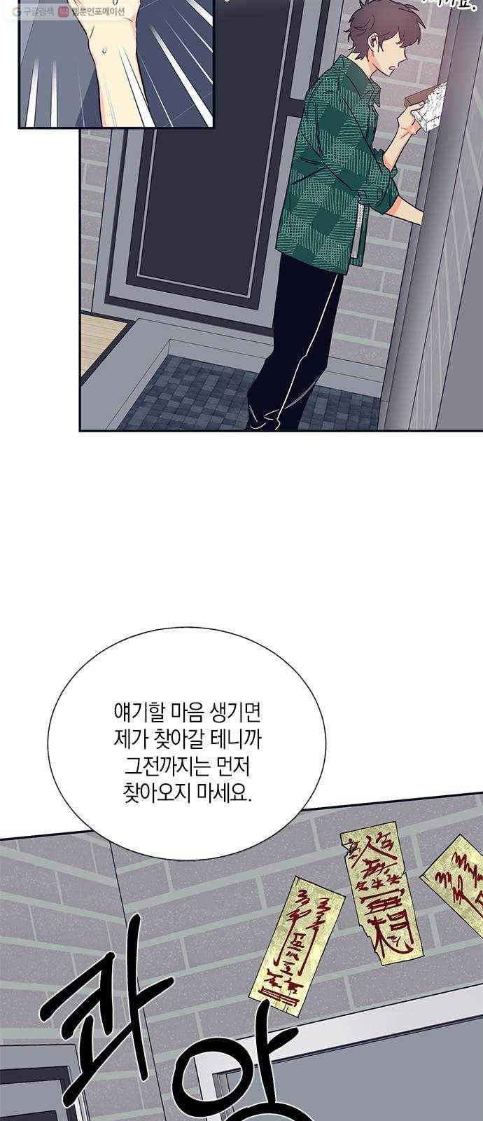 수상한 비밀상담부 34화 4