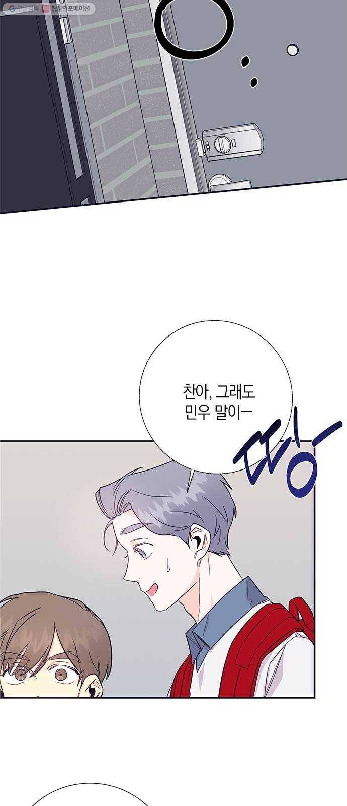 수상한 비밀상담부 34화 5