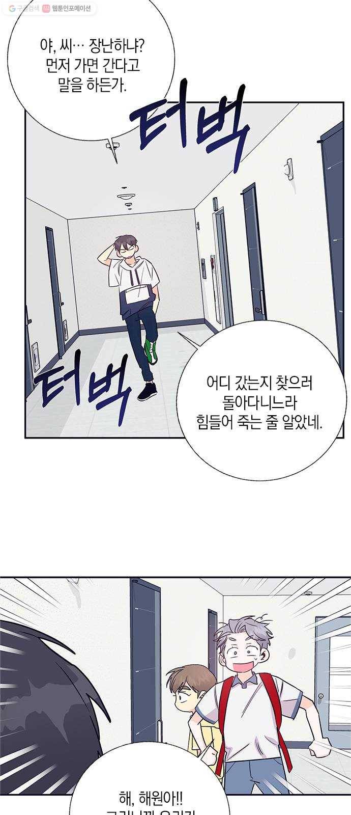 수상한 비밀상담부 34화 6