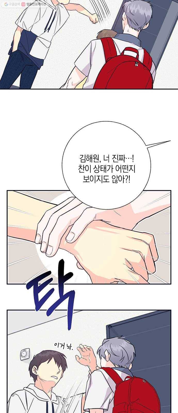 수상한 비밀상담부 34화 8
