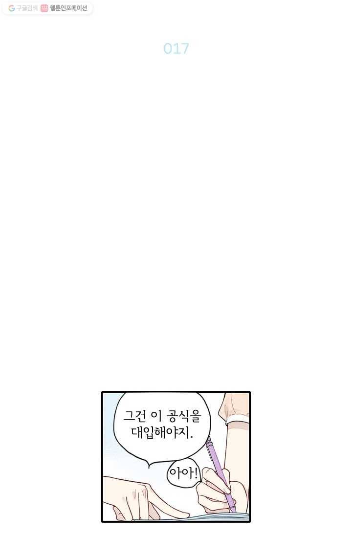 울어줘 17화 2