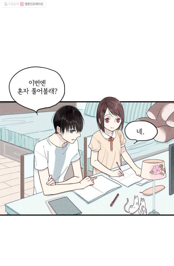 울어줘 17화 3