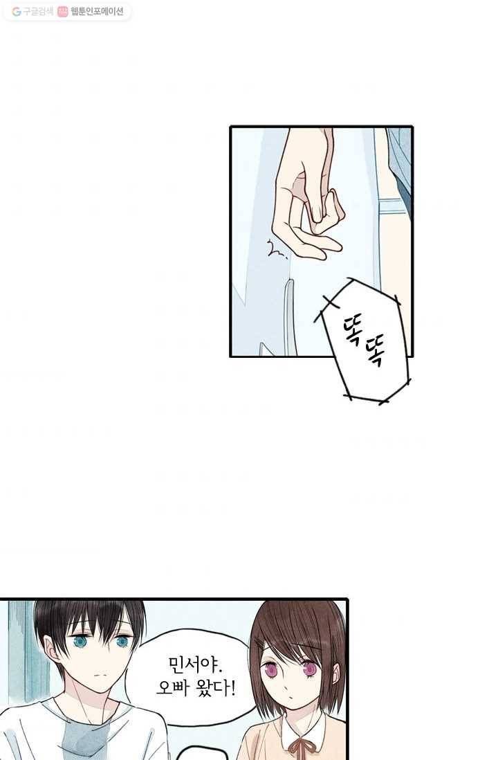 울어줘 17화 4