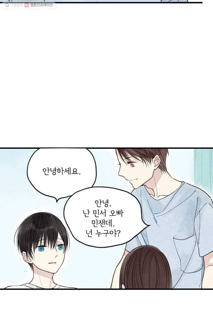 울어줘 17화 7