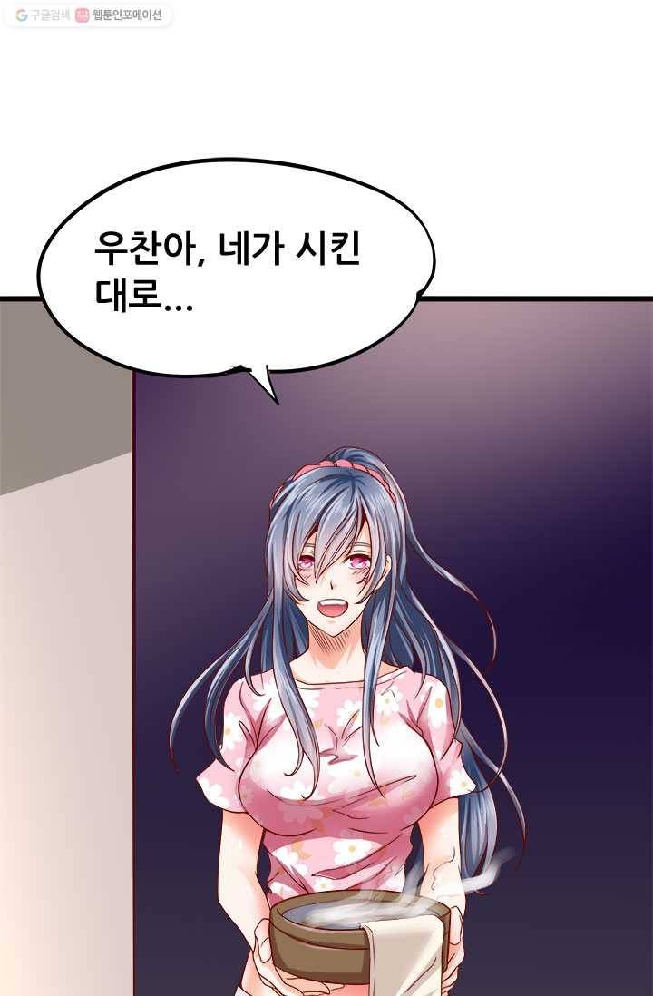 최강 고수：29화 1