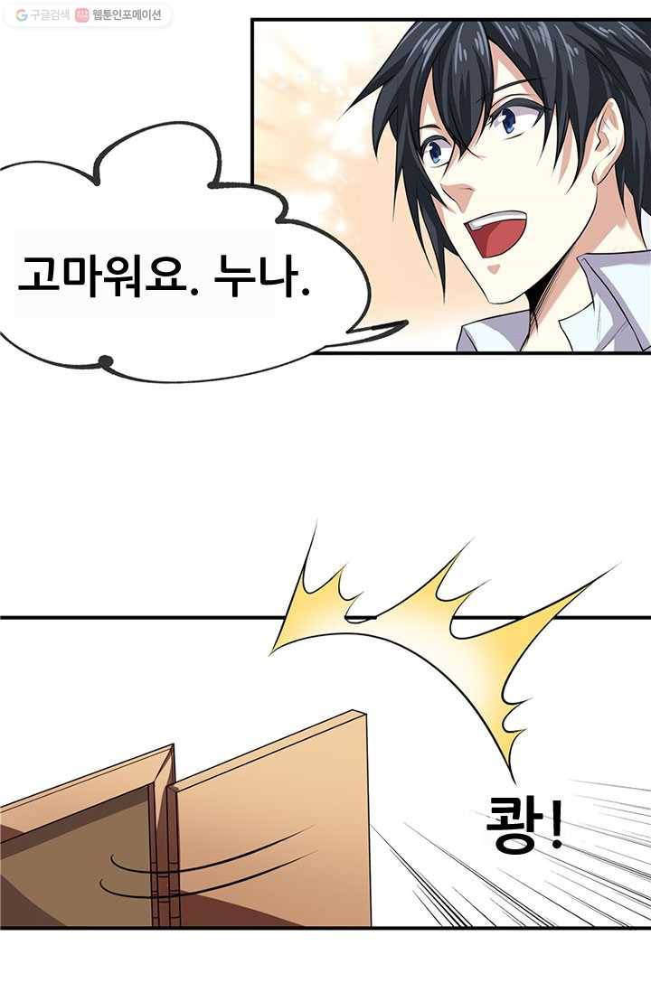최강 고수：29화 11