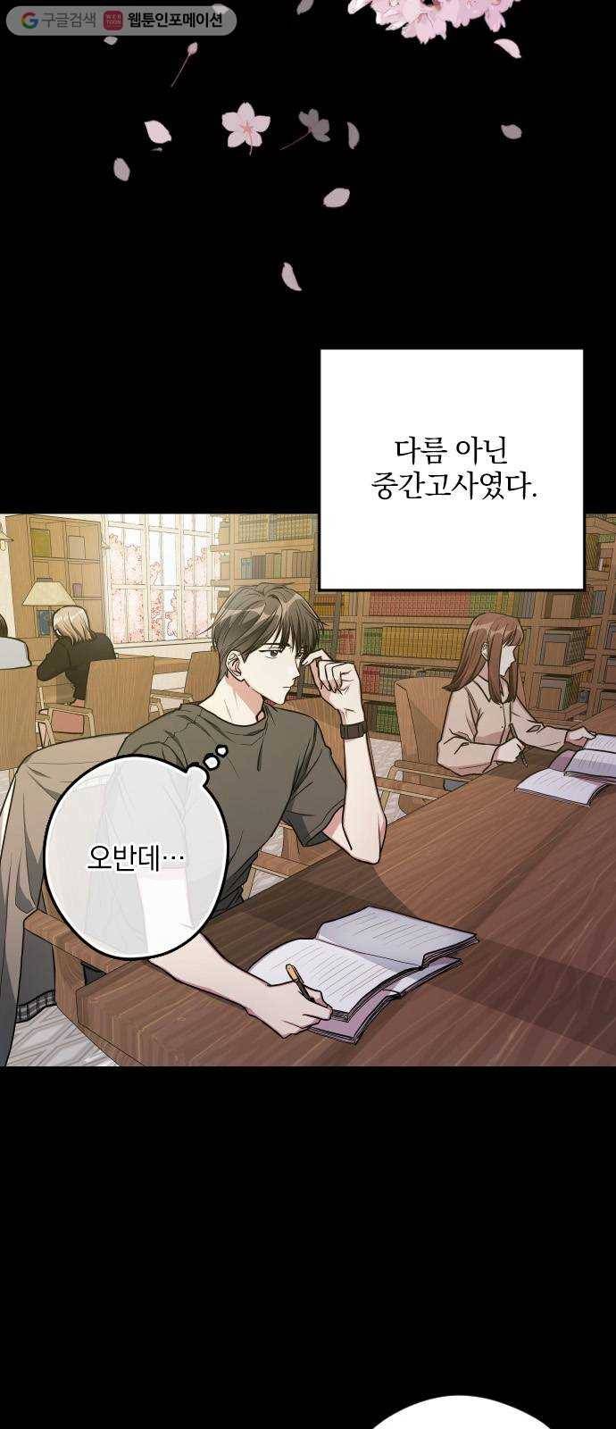 속보입니다 13화 3