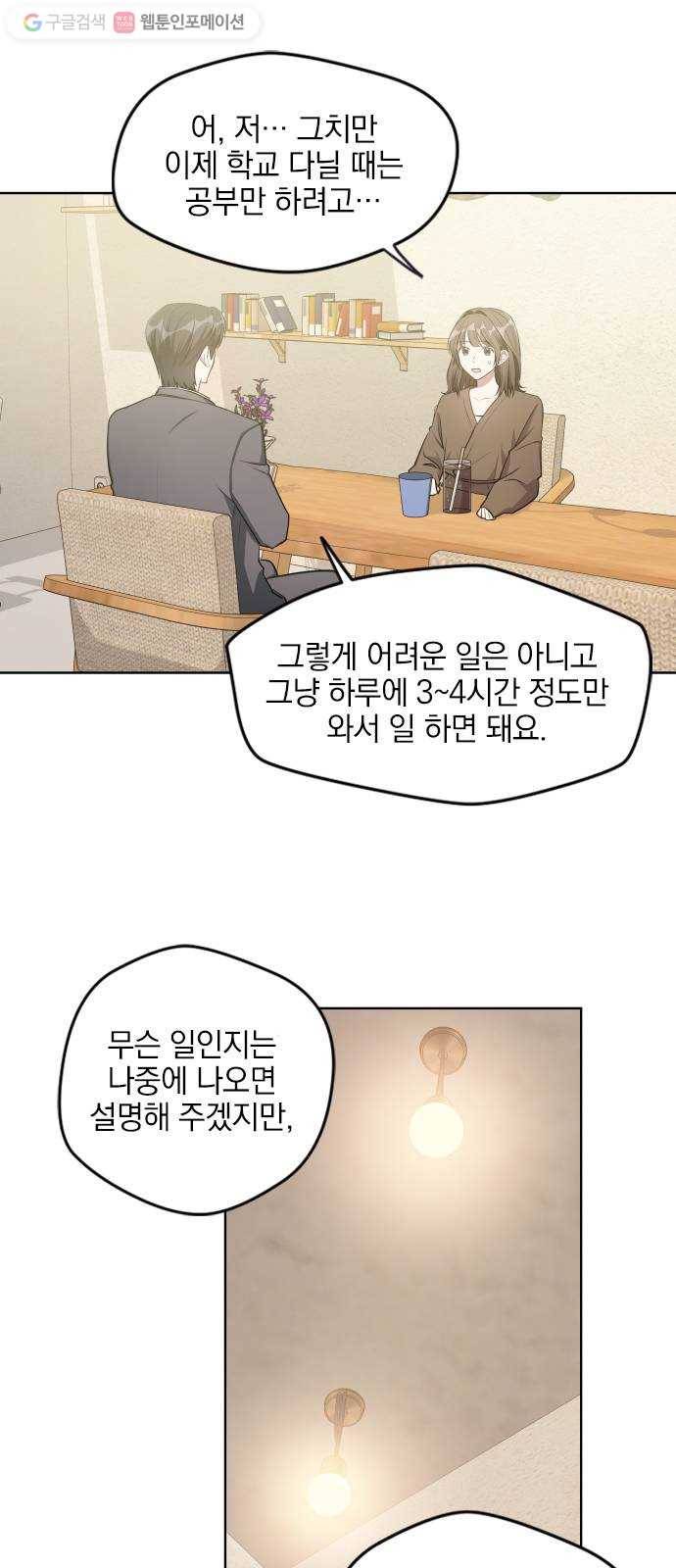 속보입니다 17화 2