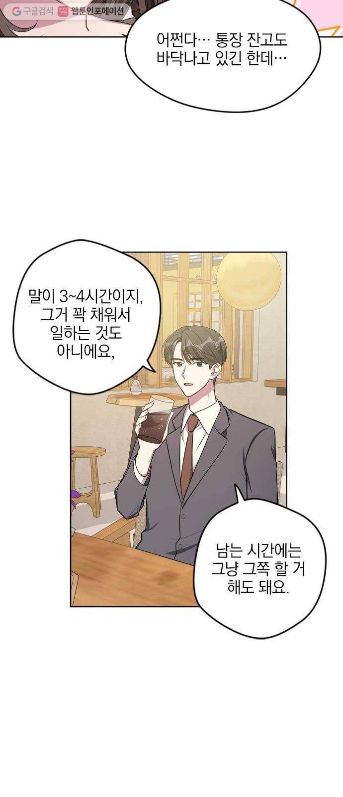 속보입니다 17화 4