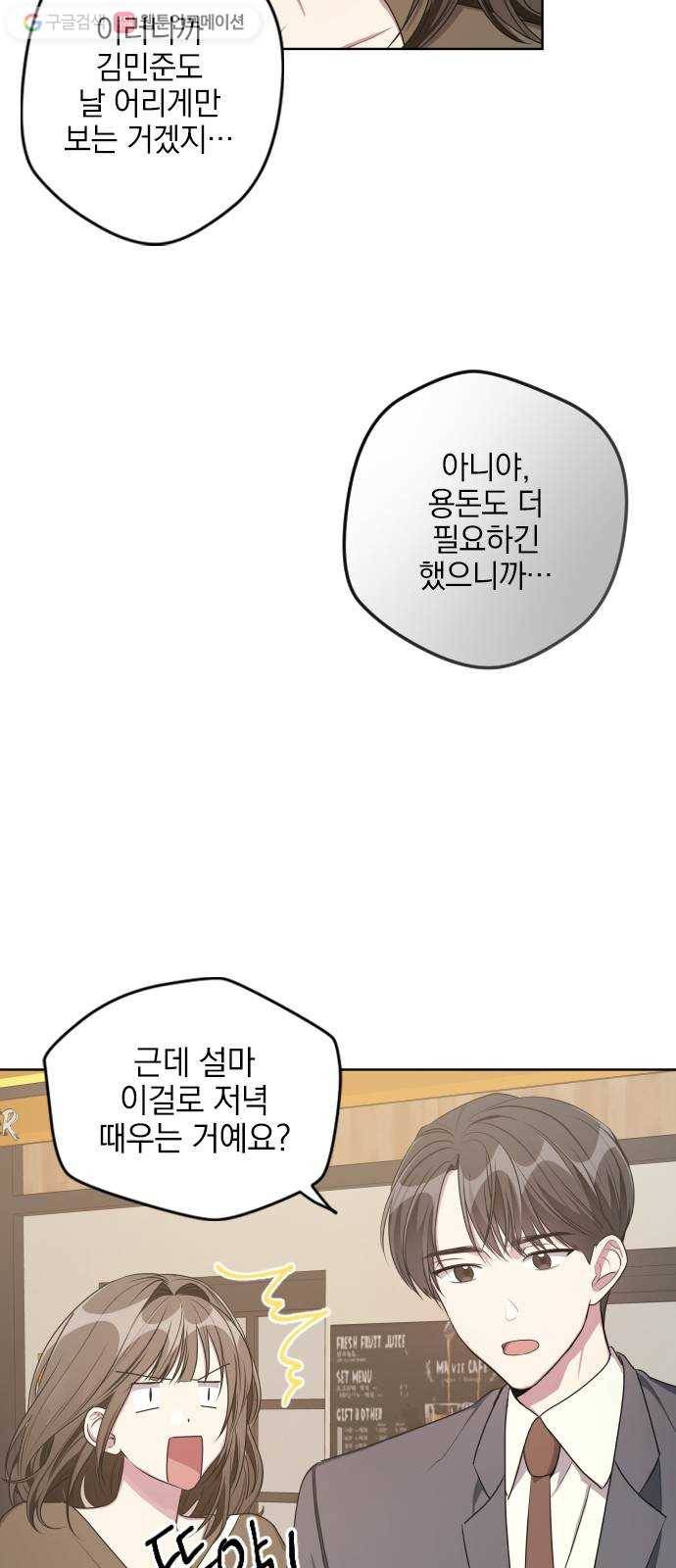 속보입니다 17화 8