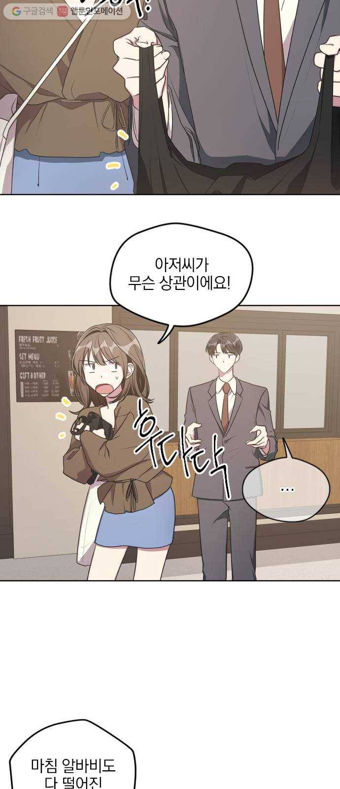 속보입니다 17화 9